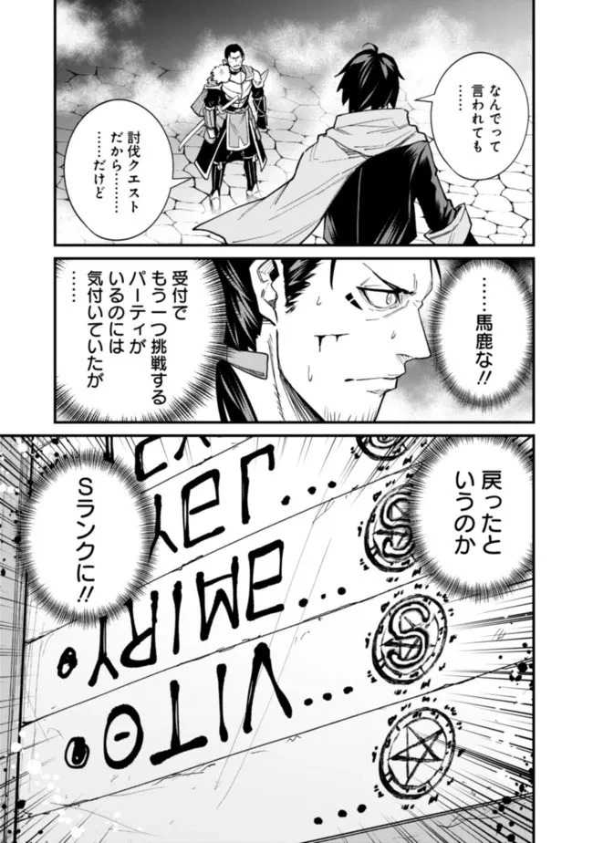 コキ使われて追放された元Sランクパーティのお荷物魔術師の成り上がり ～「器用貧乏」の冒険者、最強になる～ 第22話 - 3