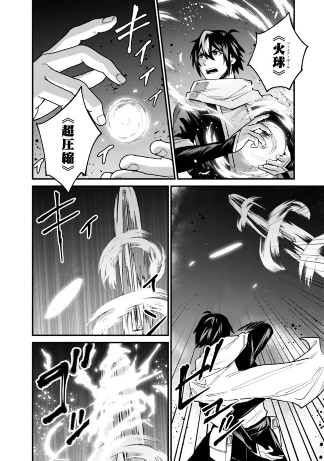 コキ使われて追放された元Sランクパーティのお荷物魔術師の成り上がり ～「器用貧乏」の冒険者、最強になる～ 第22話 - 6