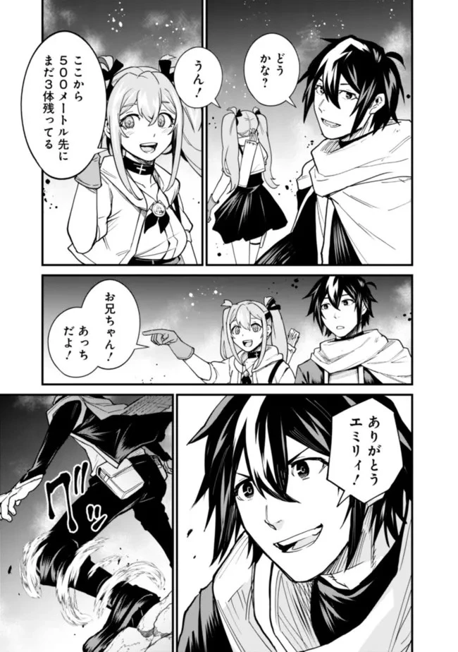 コキ使われて追放された元Sランクパーティのお荷物魔術師の成り上がり ～「器用貧乏」の冒険者、最強になる～ 第22話 - 9