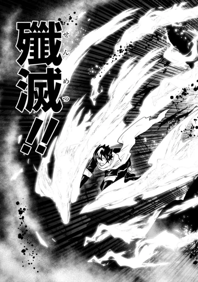 コキ使われて追放された元Sランクパーティのお荷物魔術師の成り上がり ～「器用貧乏」の冒険者、最強になる～ 第22話 - 13