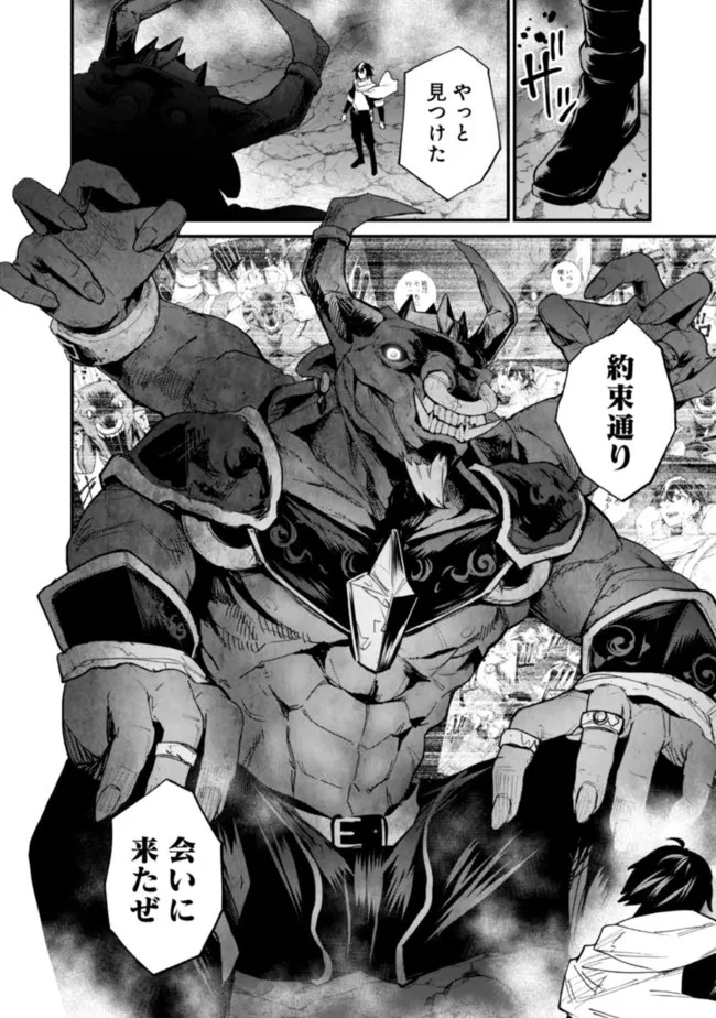 コキ使われて追放された元Sランクパーティのお荷物魔術師の成り上がり ～「器用貧乏」の冒険者、最強になる～ 第22話 - 14