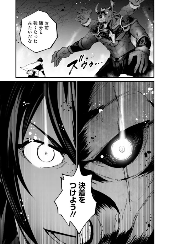 コキ使われて追放された元Sランクパーティのお荷物魔術師の成り上がり ～「器用貧乏」の冒険者、最強になる～ 第22話 - 15