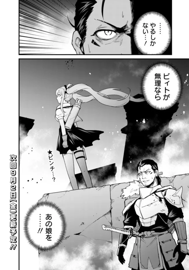 コキ使われて追放された元Sランクパーティのお荷物魔術師の成り上がり ～「器用貧乏」の冒険者、最強になる～ 第22話 - 18