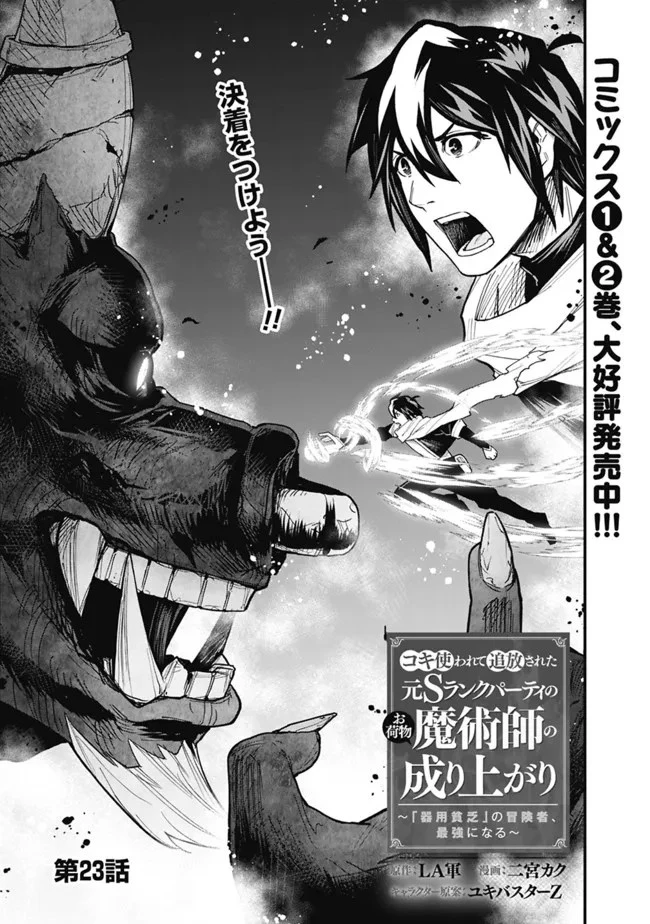 コキ使われて追放された元Sランクパーティのお荷物魔術師の成り上がり ～「器用貧乏」の冒険者、最強になる～ 第23話 - 1