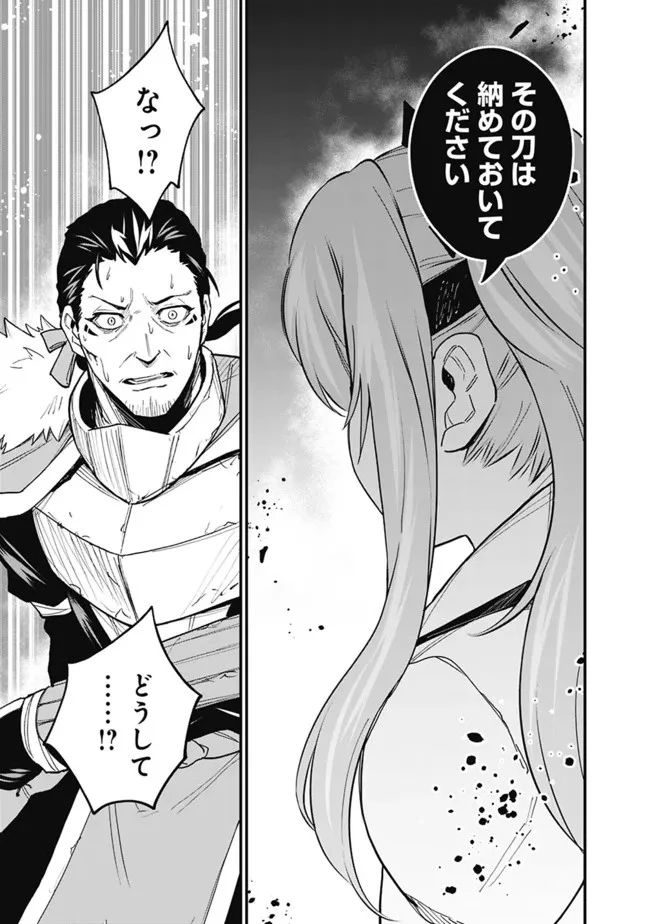 コキ使われて追放された元Sランクパーティのお荷物魔術師の成り上がり ～「器用貧乏」の冒険者、最強になる～ 第23話 - 3