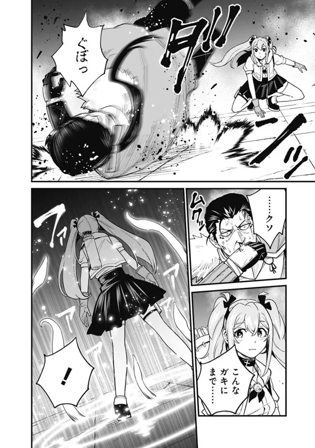 コキ使われて追放された元Sランクパーティのお荷物魔術師の成り上がり ～「器用貧乏」の冒険者、最強になる～ 第23話 - 8