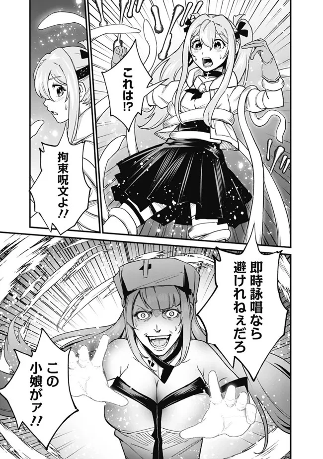 コキ使われて追放された元Sランクパーティのお荷物魔術師の成り上がり ～「器用貧乏」の冒険者、最強になる～ 第23話 - 9