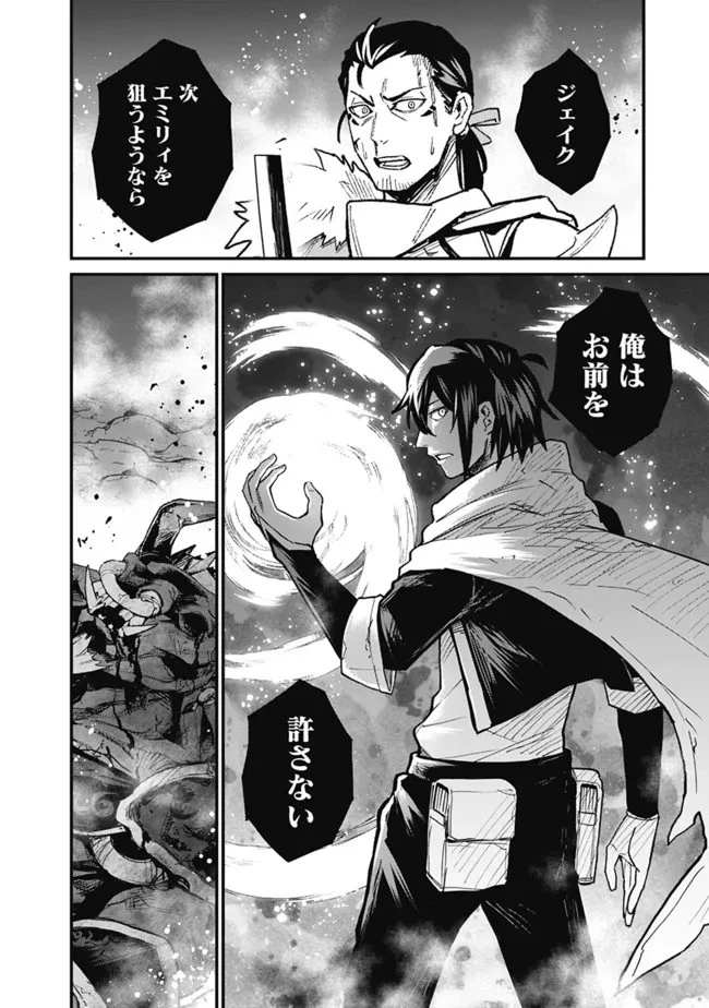 コキ使われて追放された元Sランクパーティのお荷物魔術師の成り上がり ～「器用貧乏」の冒険者、最強になる～ 第23話 - 12