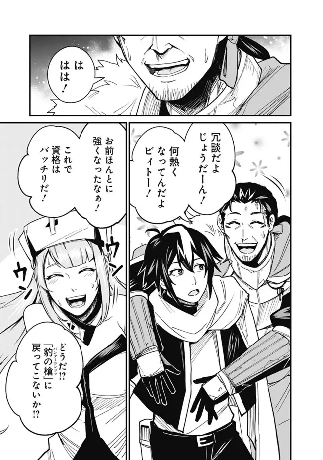 コキ使われて追放された元Sランクパーティのお荷物魔術師の成り上がり ～「器用貧乏」の冒険者、最強になる～ 第23話 - 13