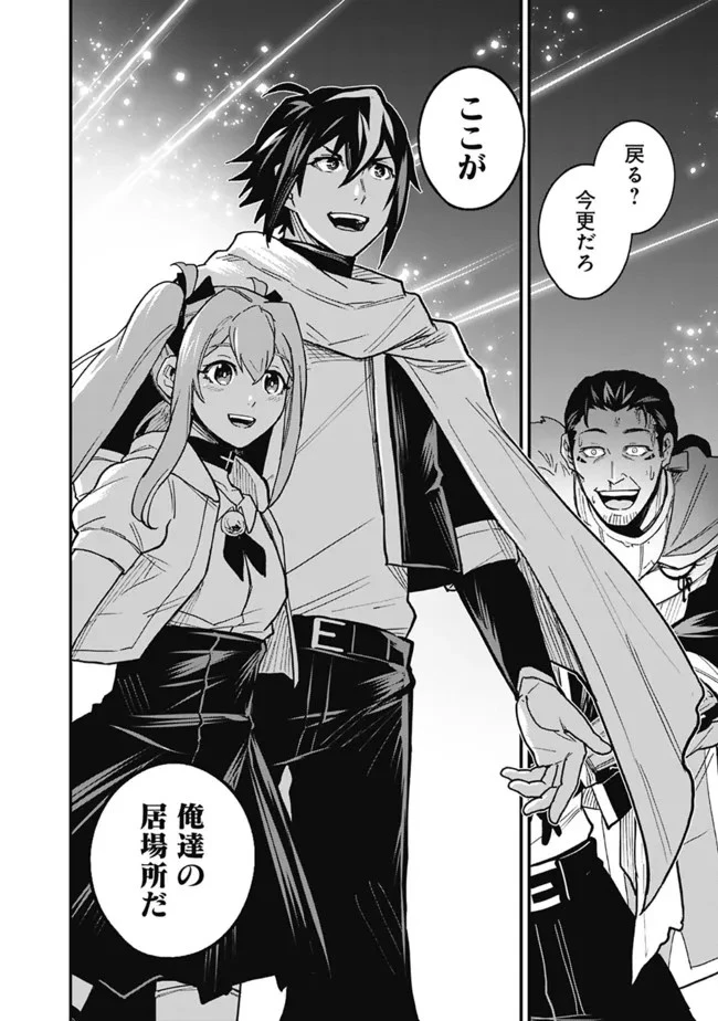 コキ使われて追放された元Sランクパーティのお荷物魔術師の成り上がり ～「器用貧乏」の冒険者、最強になる～ 第23話 - 14