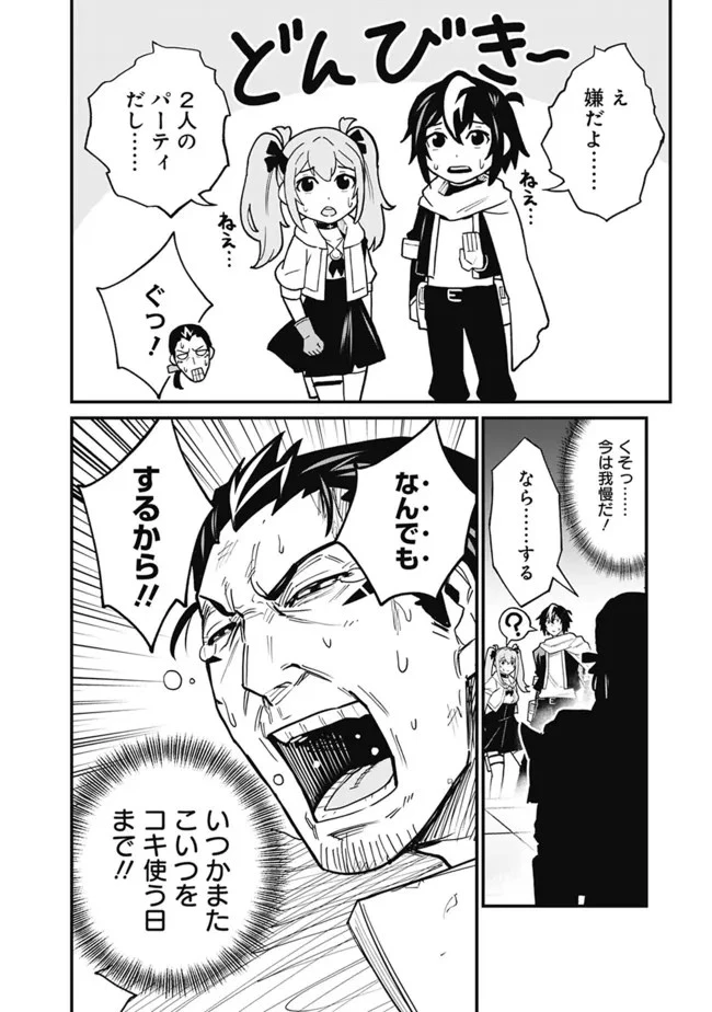 コキ使われて追放された元Sランクパーティのお荷物魔術師の成り上がり ～「器用貧乏」の冒険者、最強になる～ 第23話 - 16