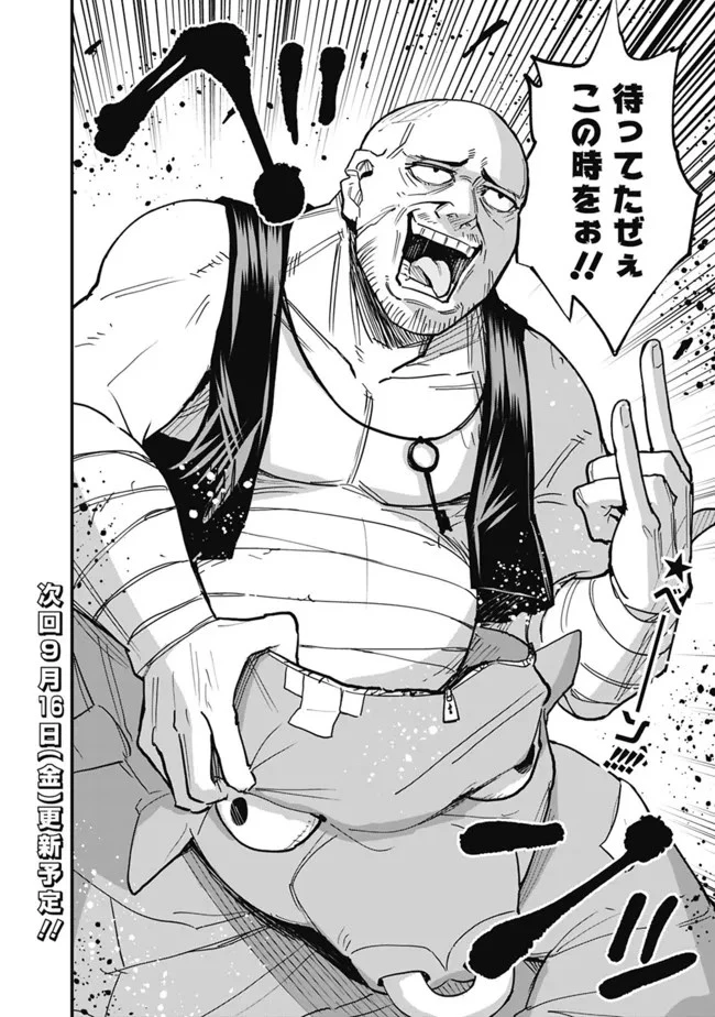 コキ使われて追放された元Sランクパーティのお荷物魔術師の成り上がり ～「器用貧乏」の冒険者、最強になる～ 第23話 - 18