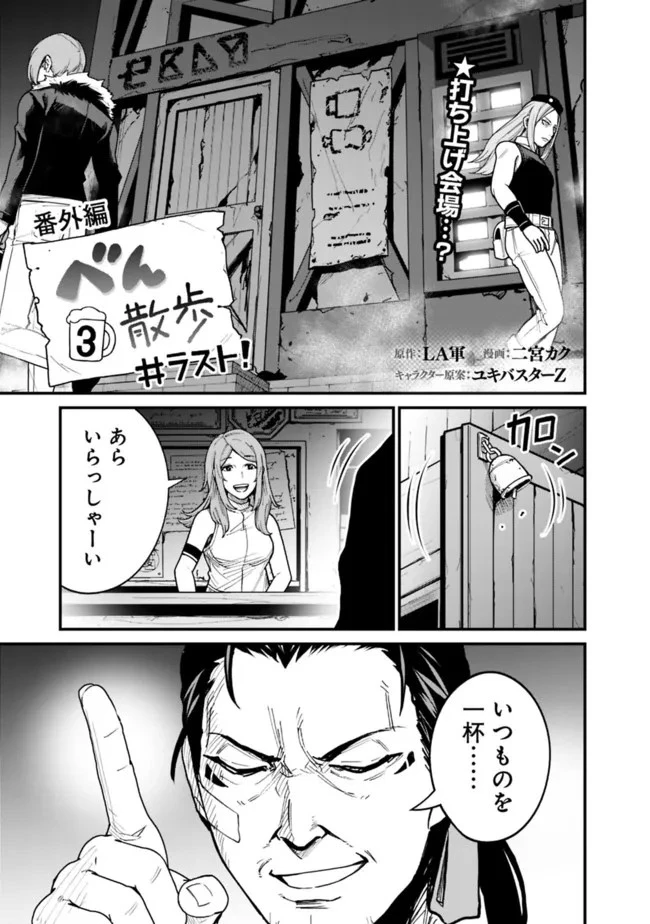 コキ使われて追放された元Sランクパーティのお荷物魔術師の成り上がり ～「器用貧乏」の冒険者、最強になる～ 第24話 - 1