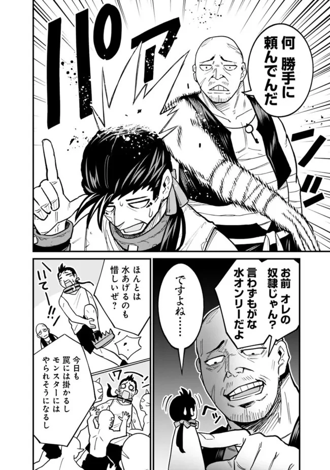 コキ使われて追放された元Sランクパーティのお荷物魔術師の成り上がり ～「器用貧乏」の冒険者、最強になる～ 第24.5話 - 2