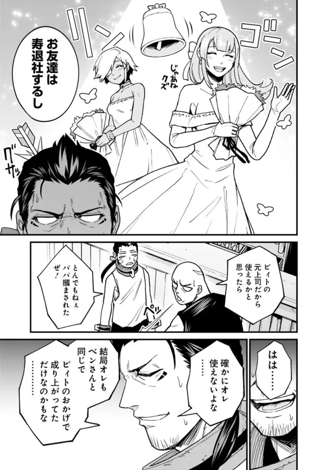 コキ使われて追放された元Sランクパーティのお荷物魔術師の成り上がり ～「器用貧乏」の冒険者、最強になる～ 第24.5話 - 3