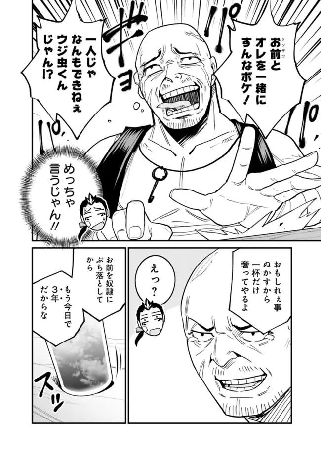 コキ使われて追放された元Sランクパーティのお荷物魔術師の成り上がり ～「器用貧乏」の冒険者、最強になる～ 第24.5話 - 4