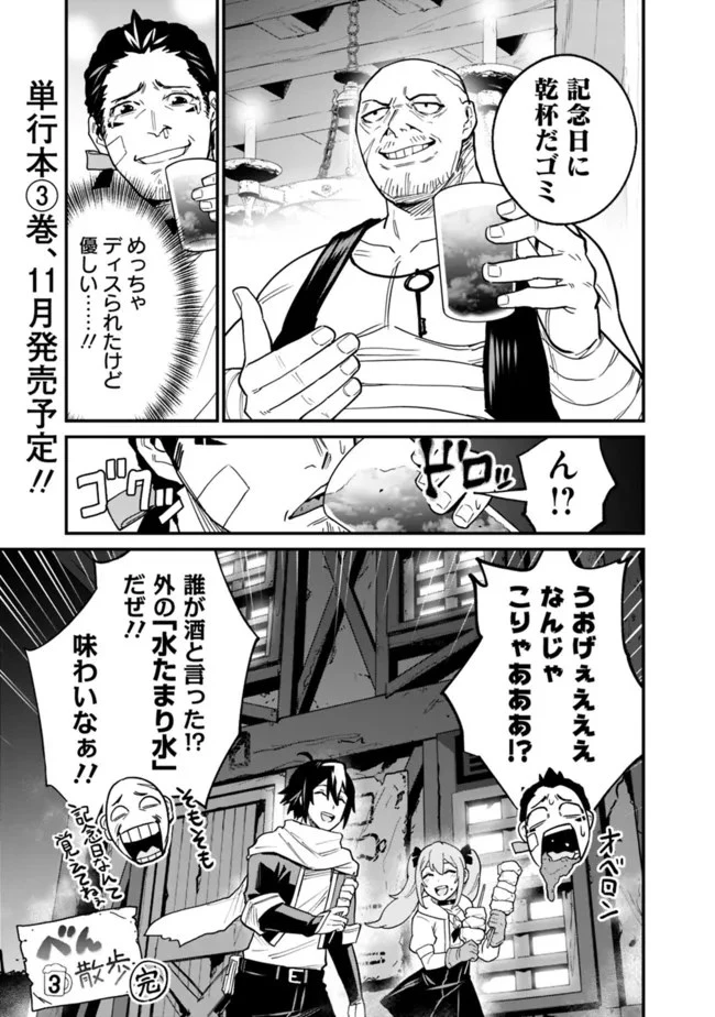 コキ使われて追放された元Sランクパーティのお荷物魔術師の成り上がり ～「器用貧乏」の冒険者、最強になる～ 第24.5話 - 5