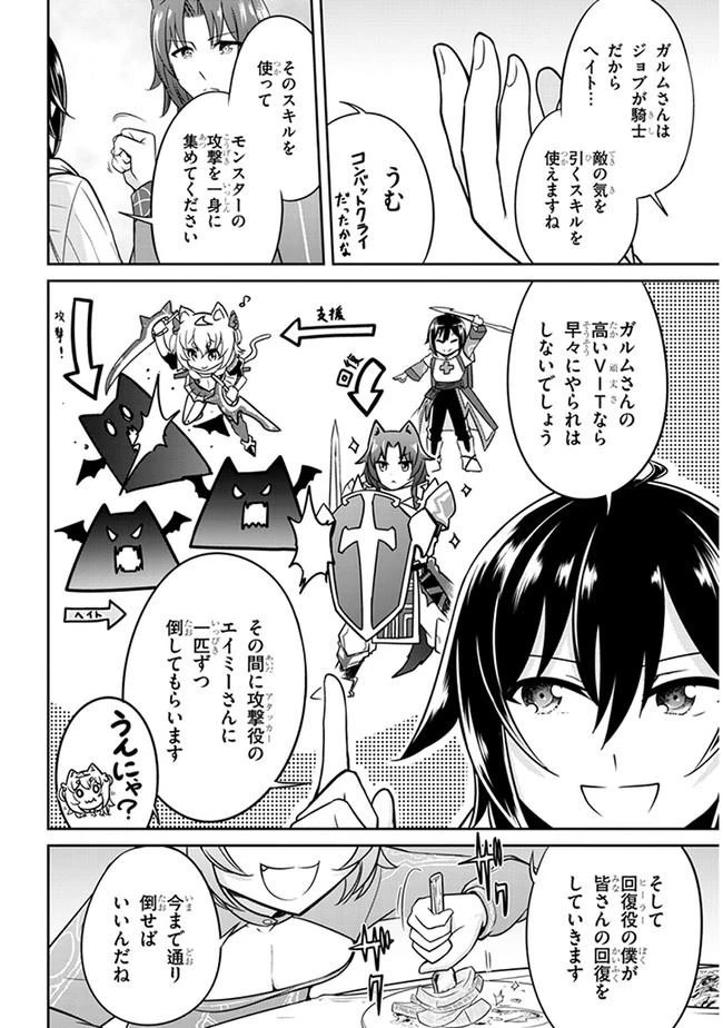 ライブダンジョン！ 第3.2話 - 10