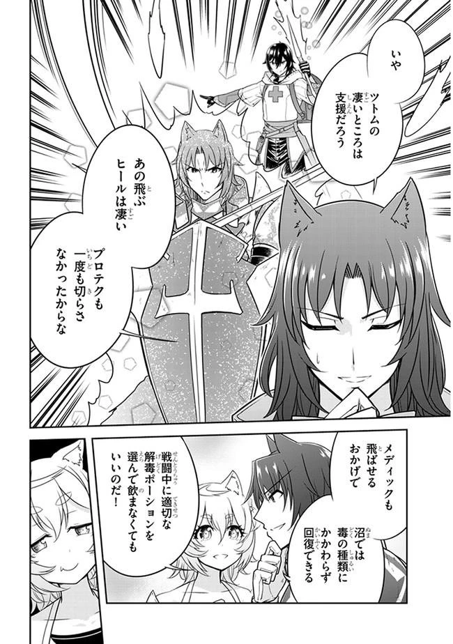 ライブダンジョン！ 第4.1話 - 6