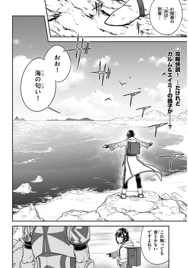 ライブダンジョン！ 第4.2話 - 2