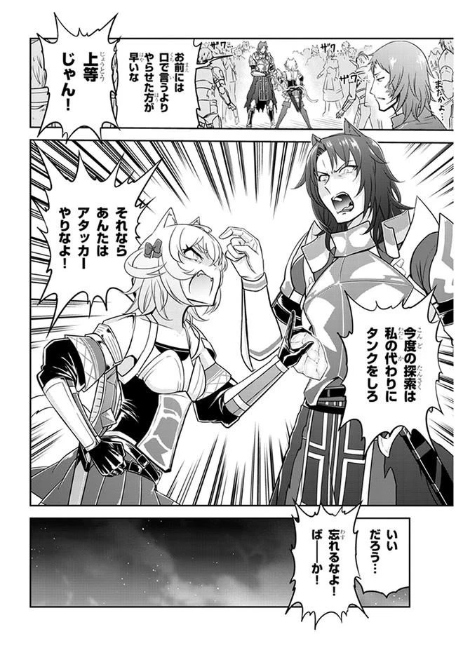 ライブダンジョン！ 第4.2話 - 8