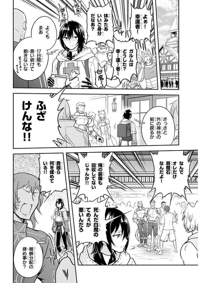 ライブダンジョン！ 第4.2話 - 12