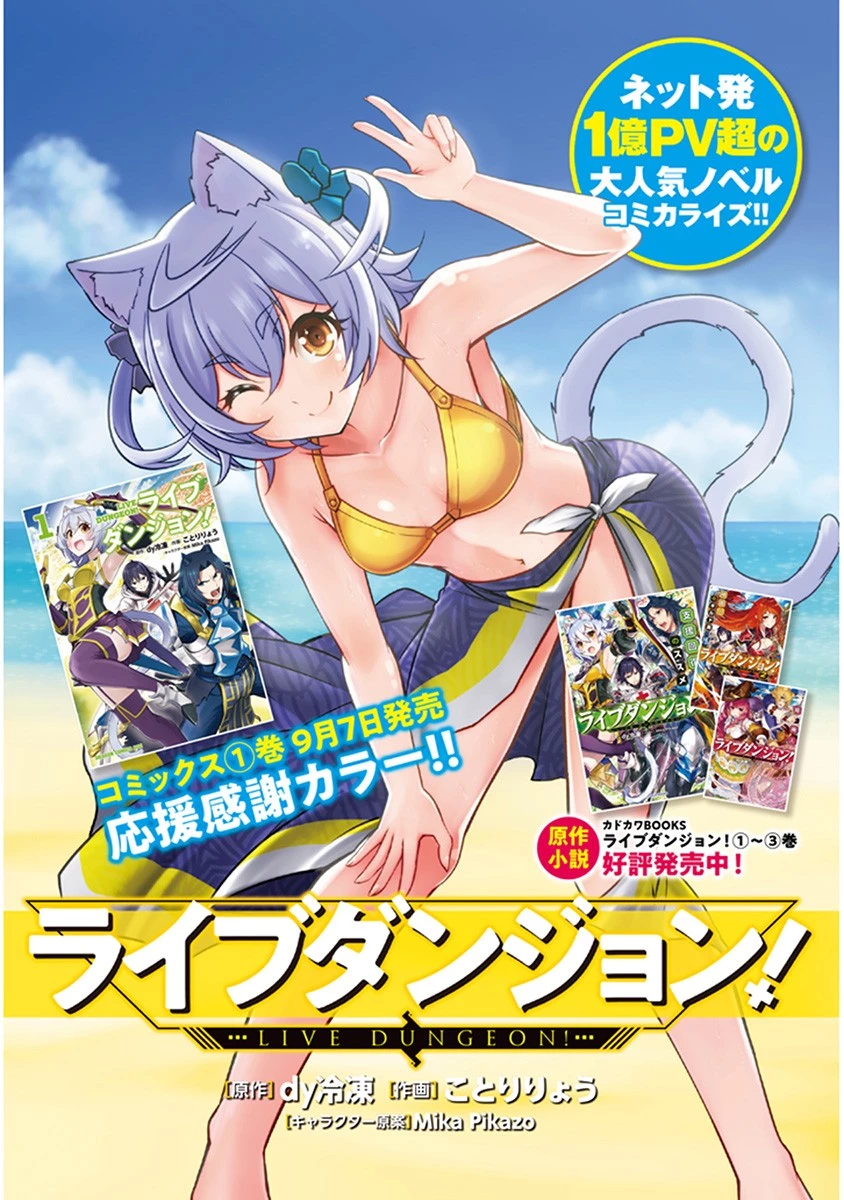 ライブダンジョン！ 第6.1話 - 1