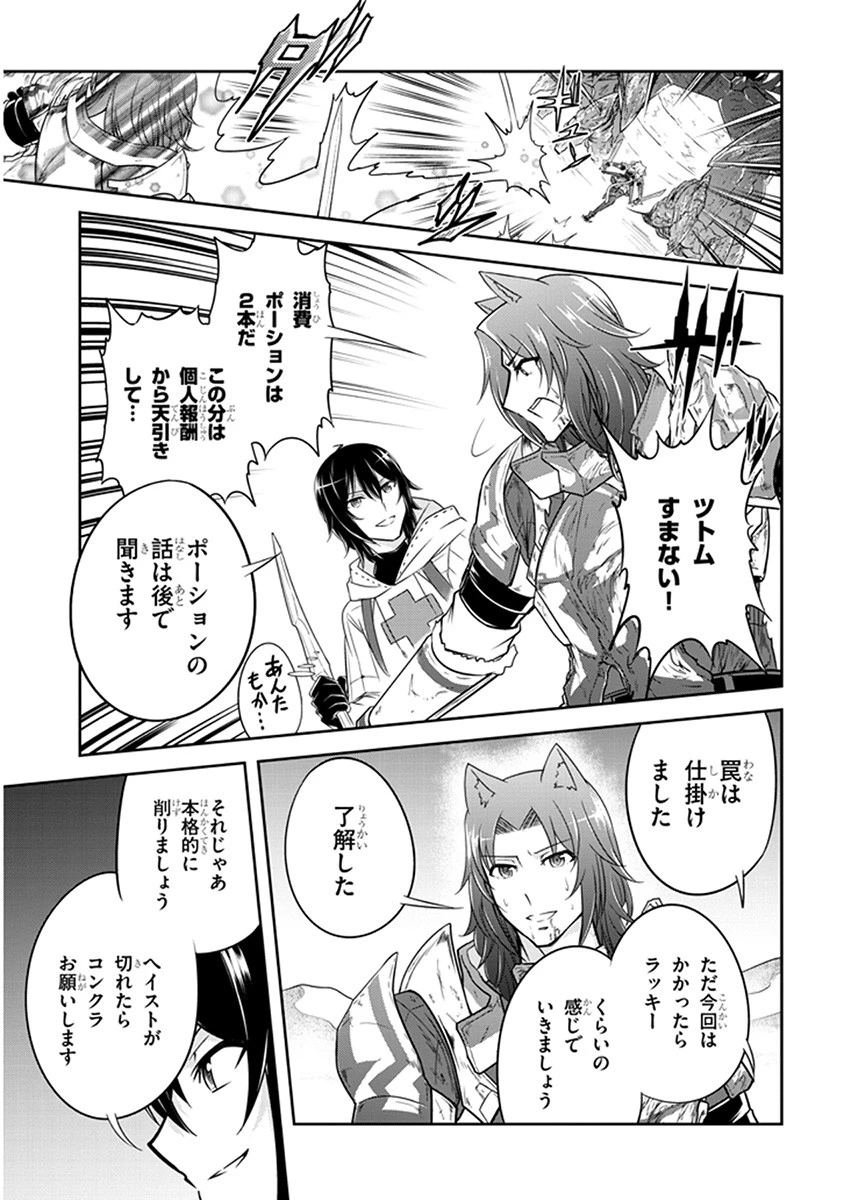 ライブダンジョン！ 第7.2話 - 14