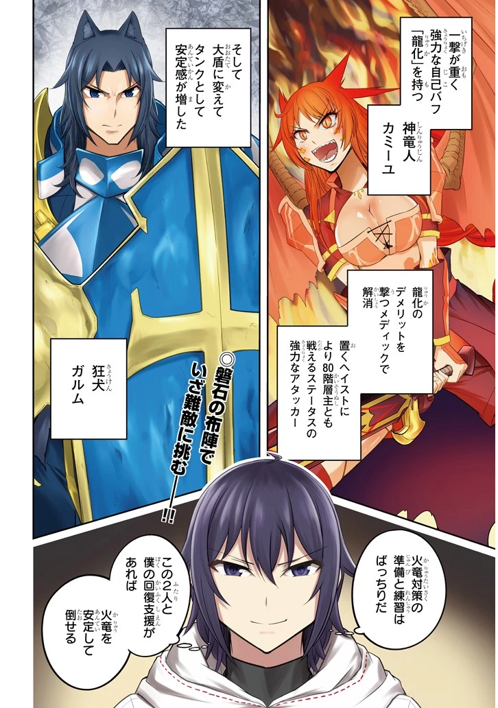 ライブダンジョン！ 第17.1話 - 2