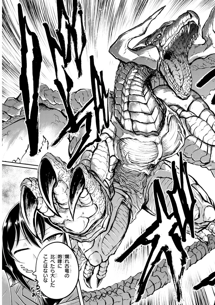 ライブダンジョン！ 第17.1話 - 11