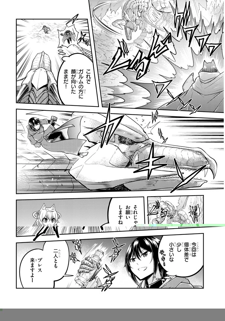 ライブダンジョン！ 第23.1話 - 14