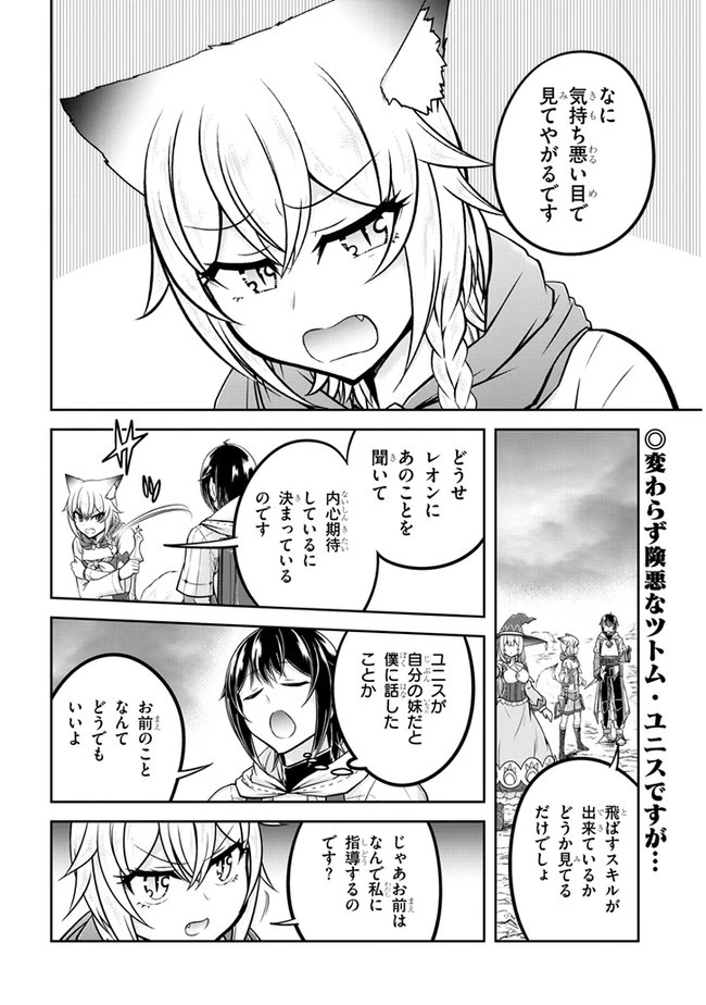 ライブダンジョン！ 第29.1話 - 2