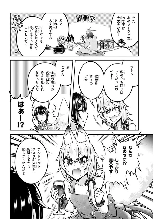 ライブダンジョン！ 第32話 - 20