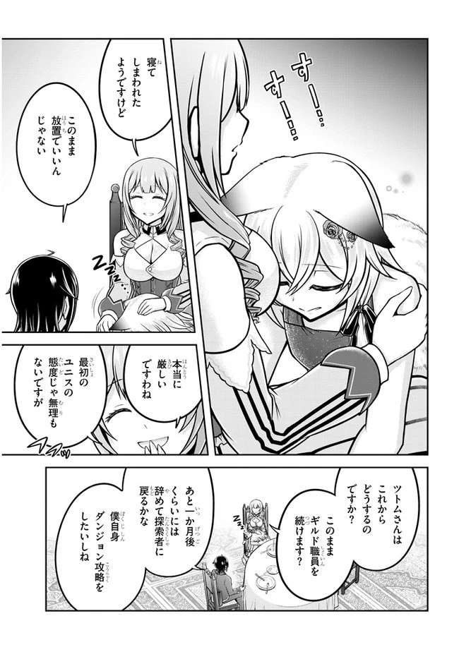 ライブダンジョン！ 第32話 - 23