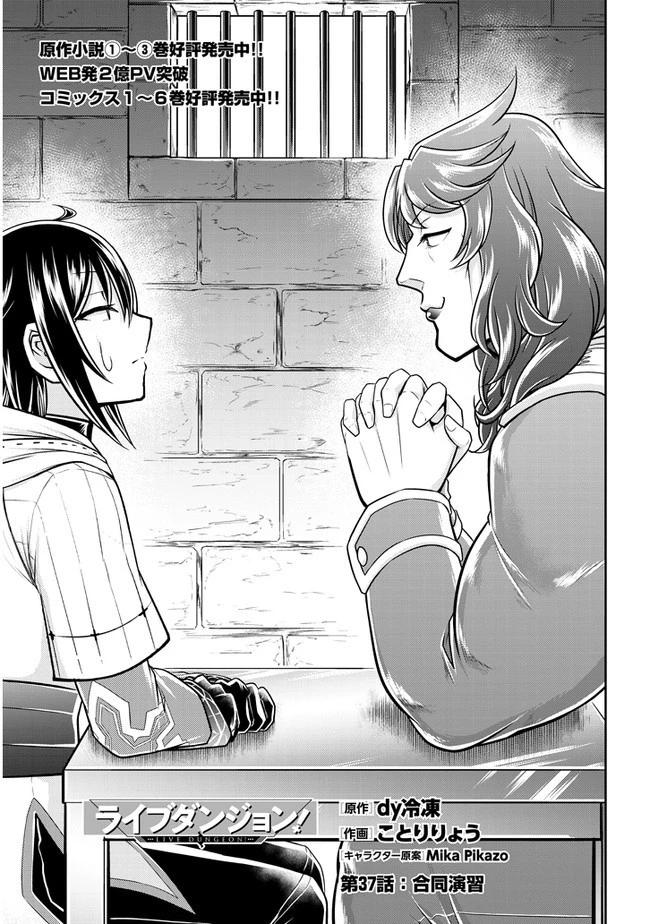 ライブダンジョン！ 第37.2話 - 1