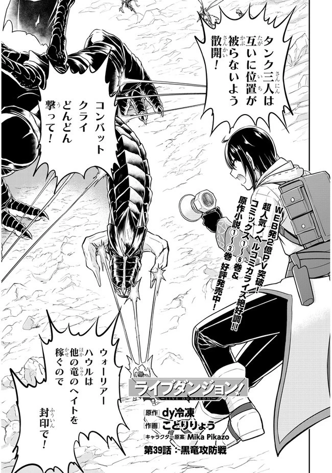 ライブダンジョン！ 第39.1話 - 1