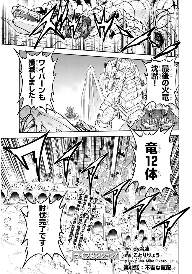 ライブダンジョン！ 第42.1話 - 1