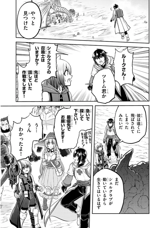 ライブダンジョン！ 第44.1話 - 5