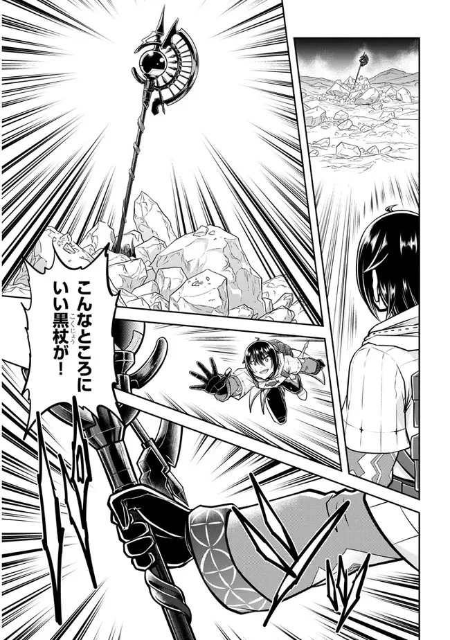 ライブダンジョン！ 第44.1話 - 9