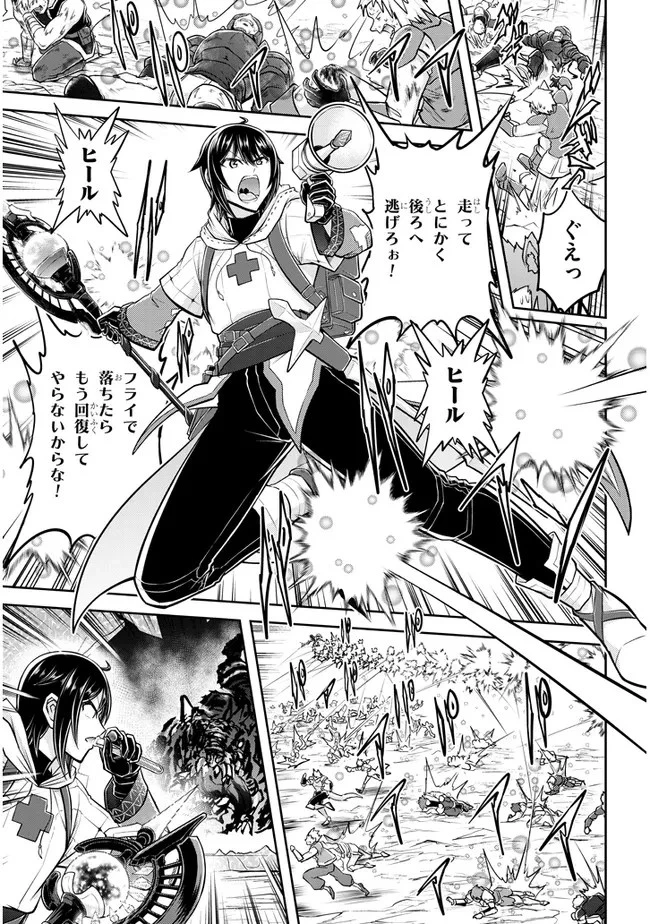 ライブダンジョン！ 第44.1話 - 13