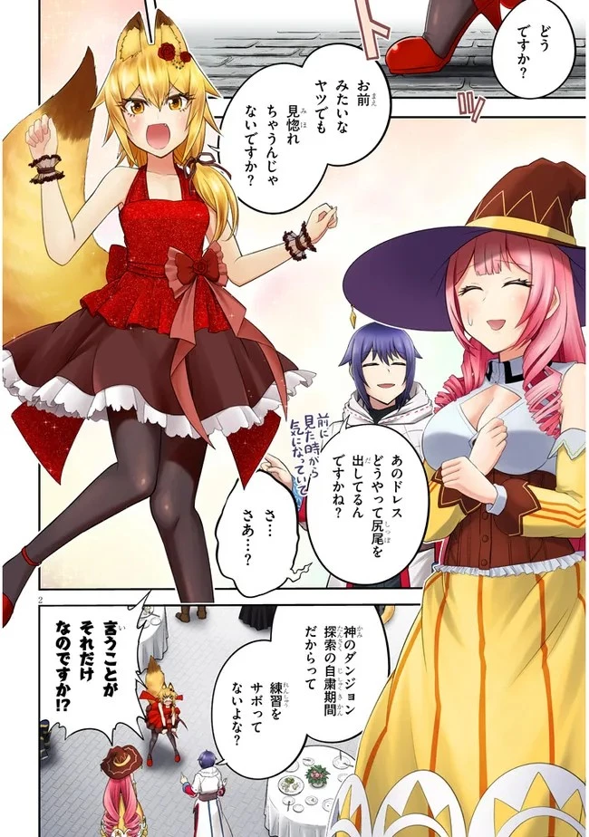 ライブダンジョン！ 第46.1話 - 2