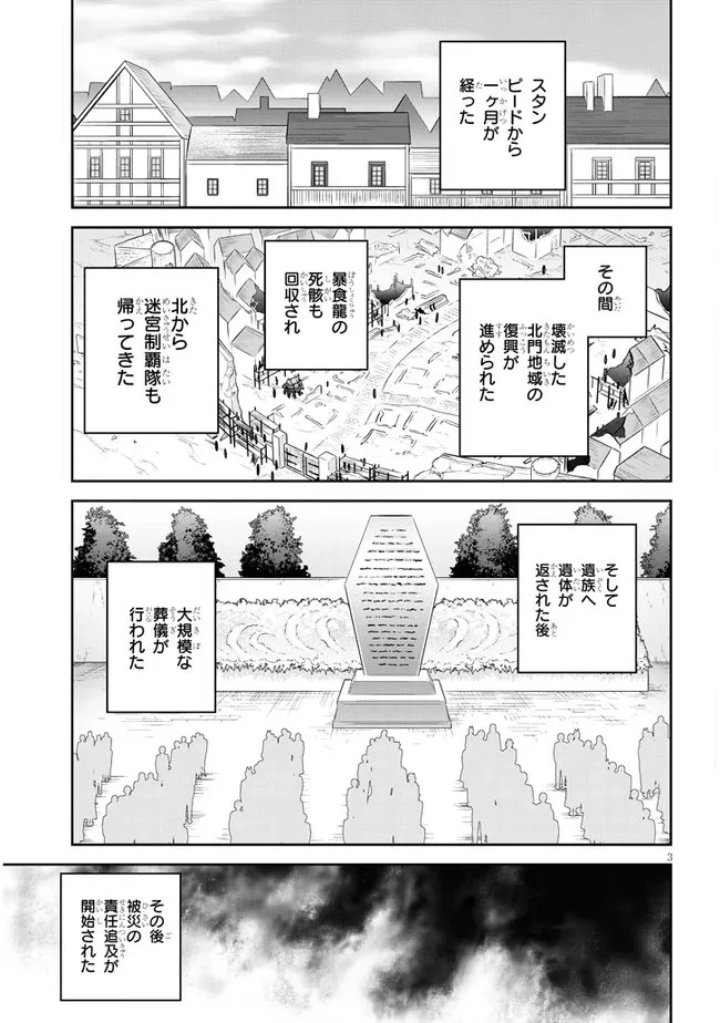 ライブダンジョン！ 第46.2話 - 3