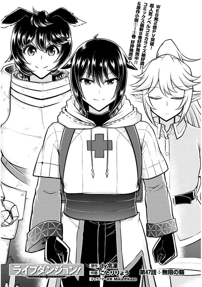 ライブダンジョン！ 第47.1話 - 3