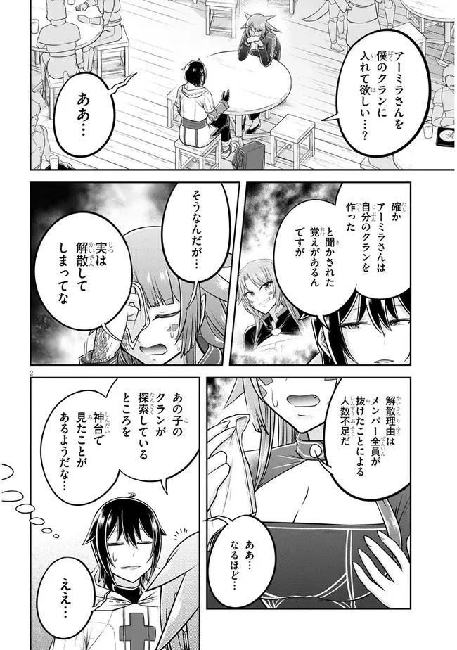 ライブダンジョン！ 第48.2話 - 2