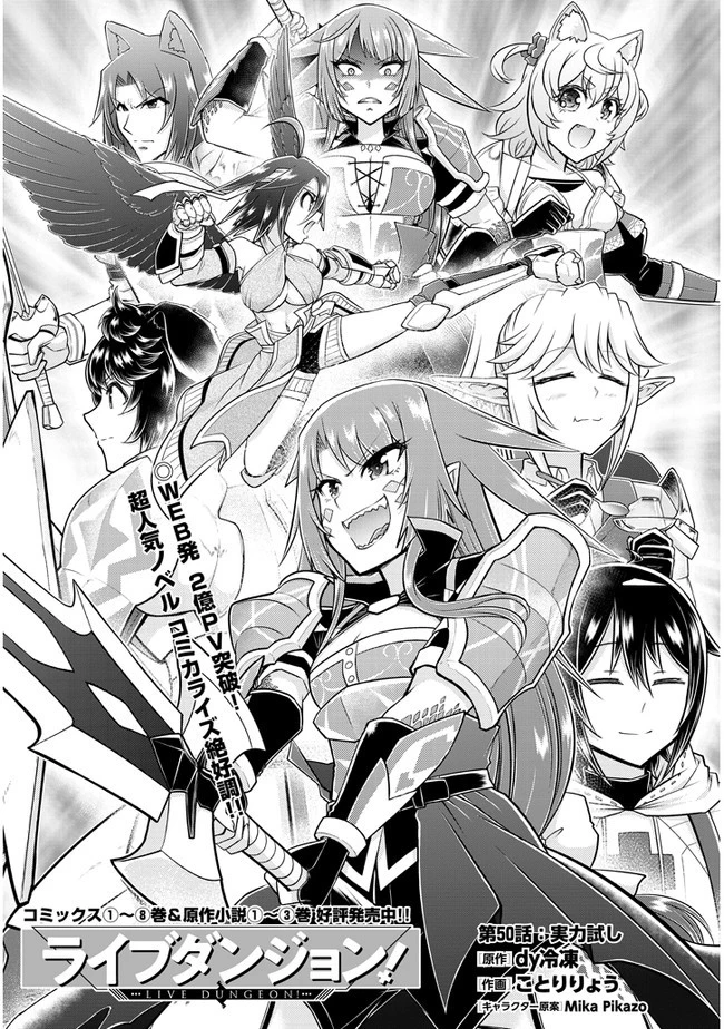 ライブダンジョン！ 第50.1話 - 1