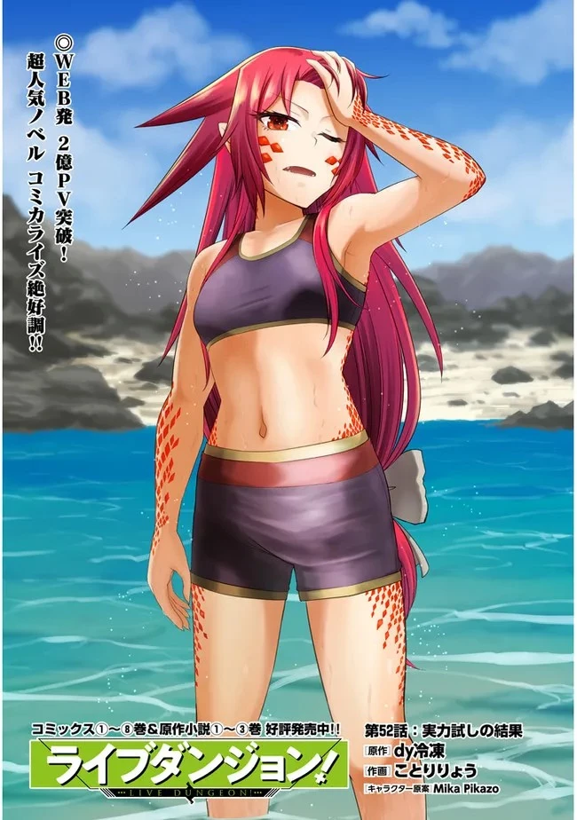 ライブダンジョン！ 第52.2話 - 1