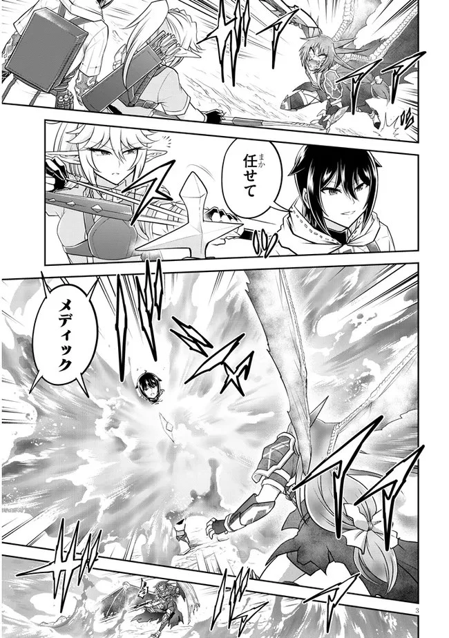 ライブダンジョン！ 第52.2話 - 3