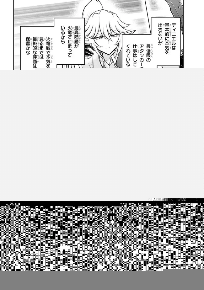 ライブダンジョン！ 第53.1話 - 4