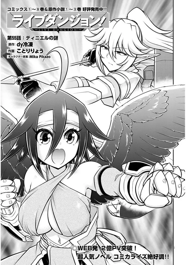 ライブダンジョン！ 第55.1話 - 1