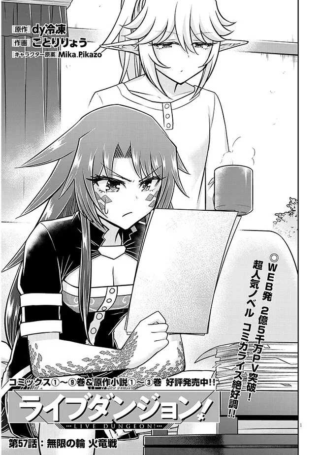 ライブダンジョン！ 第57.2話 - 1
